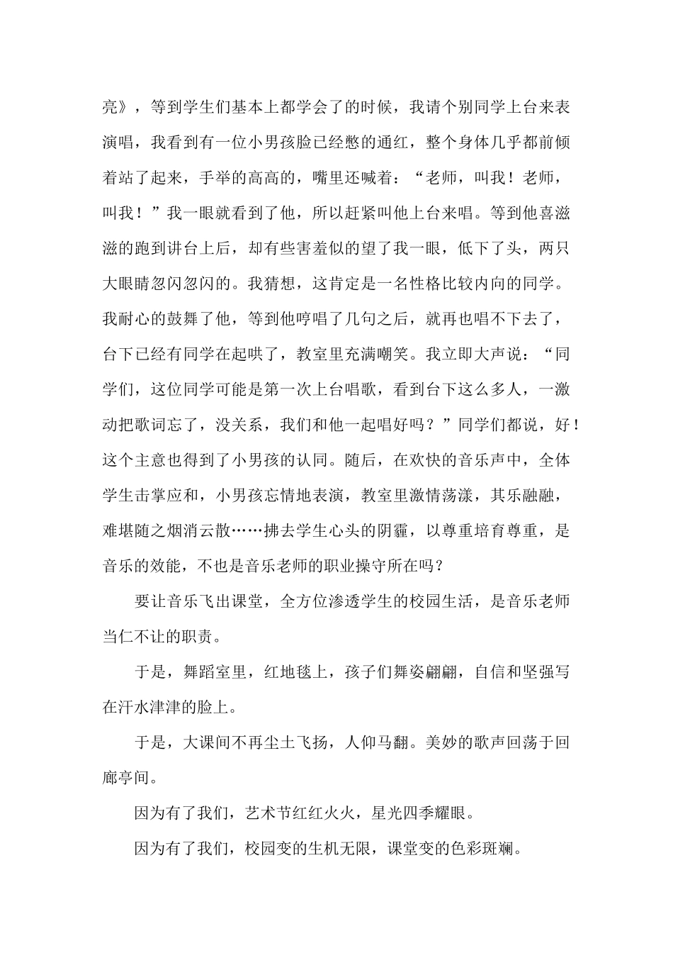 精选教师爱岗敬业演讲稿7篇_第3页