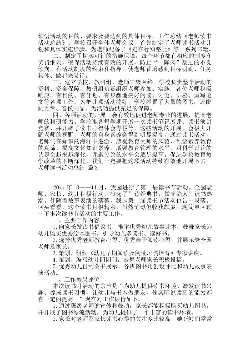 精选教师读书活动总结模板锦集十篇_第2页