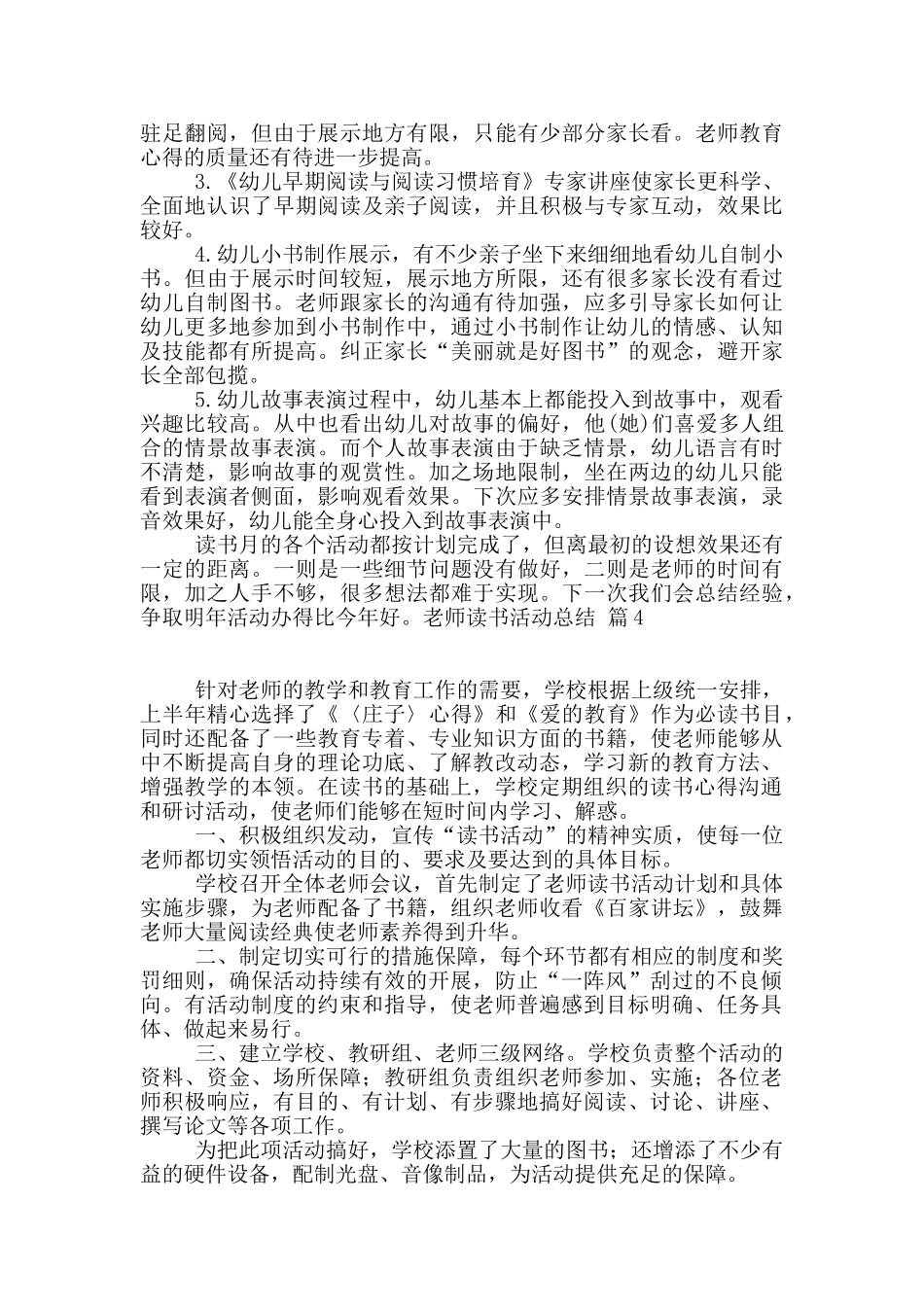 精选教师读书活动总结模板锦集十篇_第3页