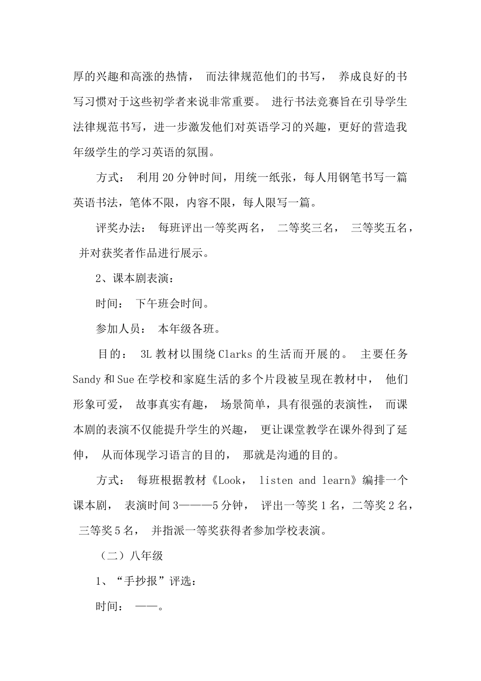 精选新年计划模板汇总七篇_第2页