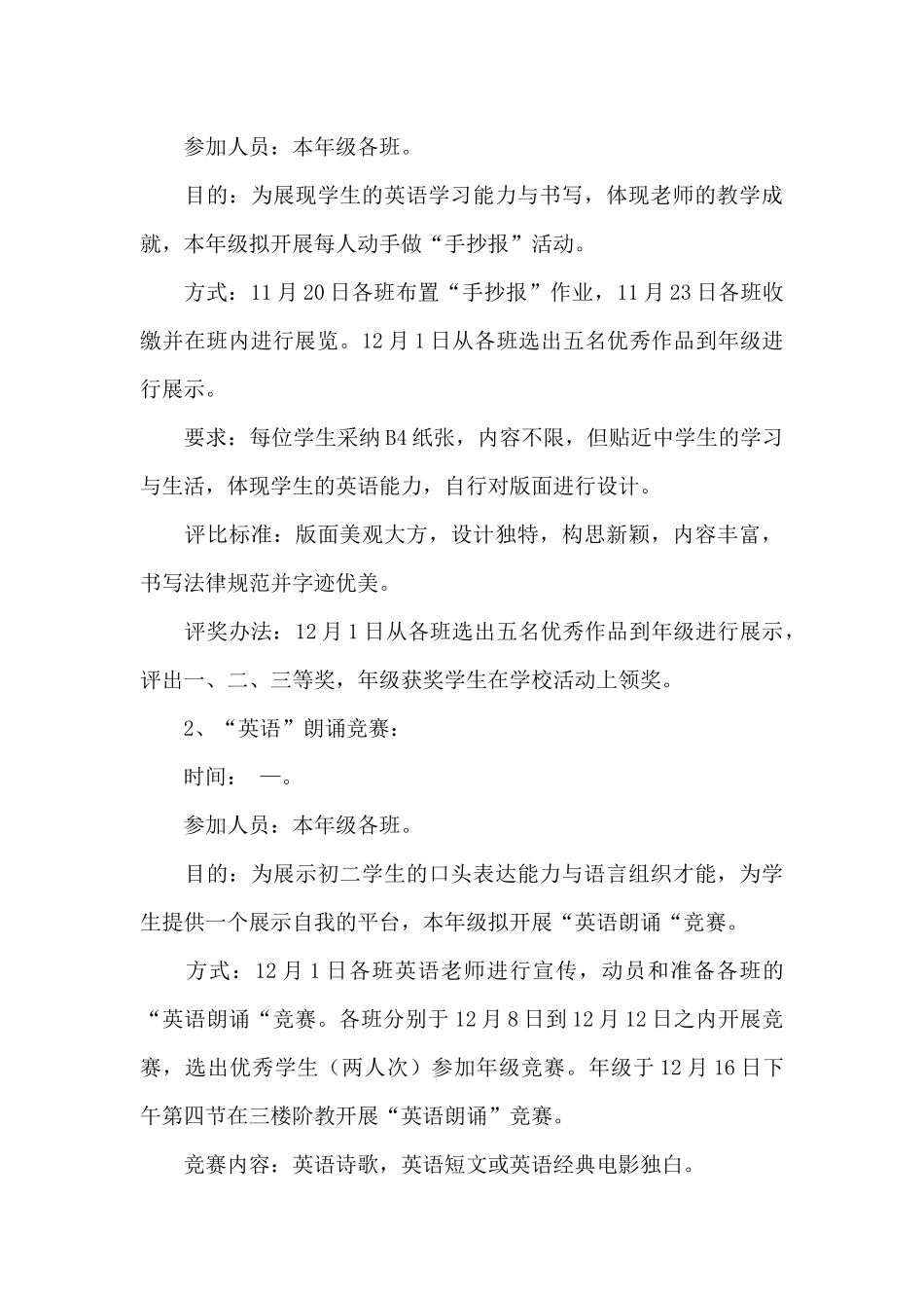 精选新年计划模板汇总七篇_第3页