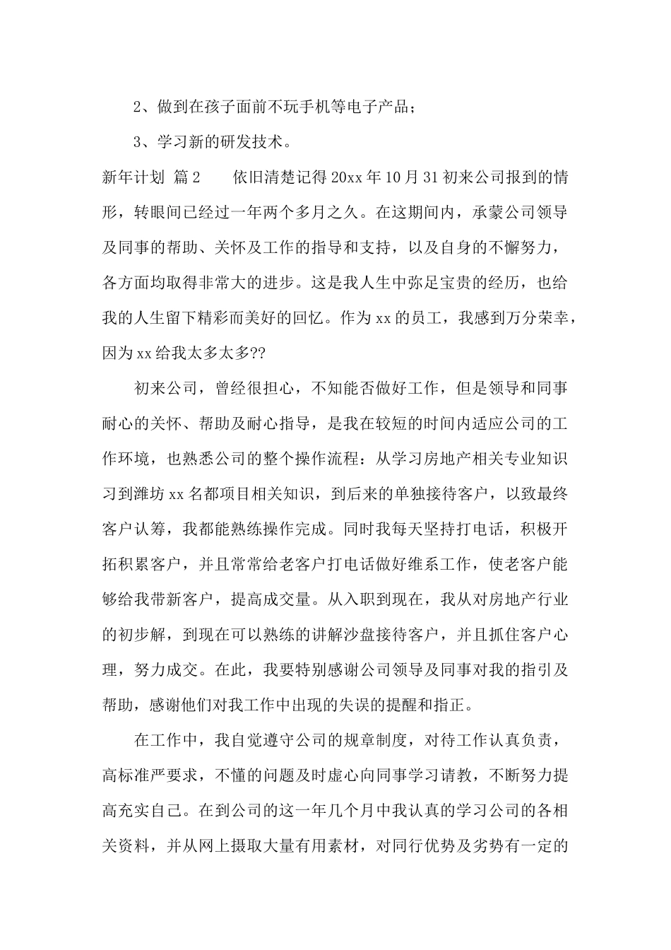 精选新年计划汇总五篇_第2页