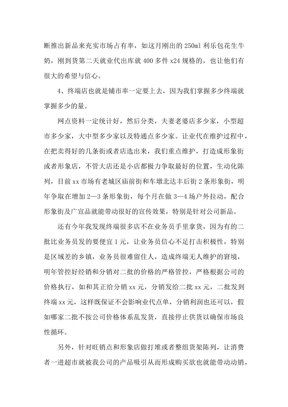 精选新年计划范文汇总九篇_第2页