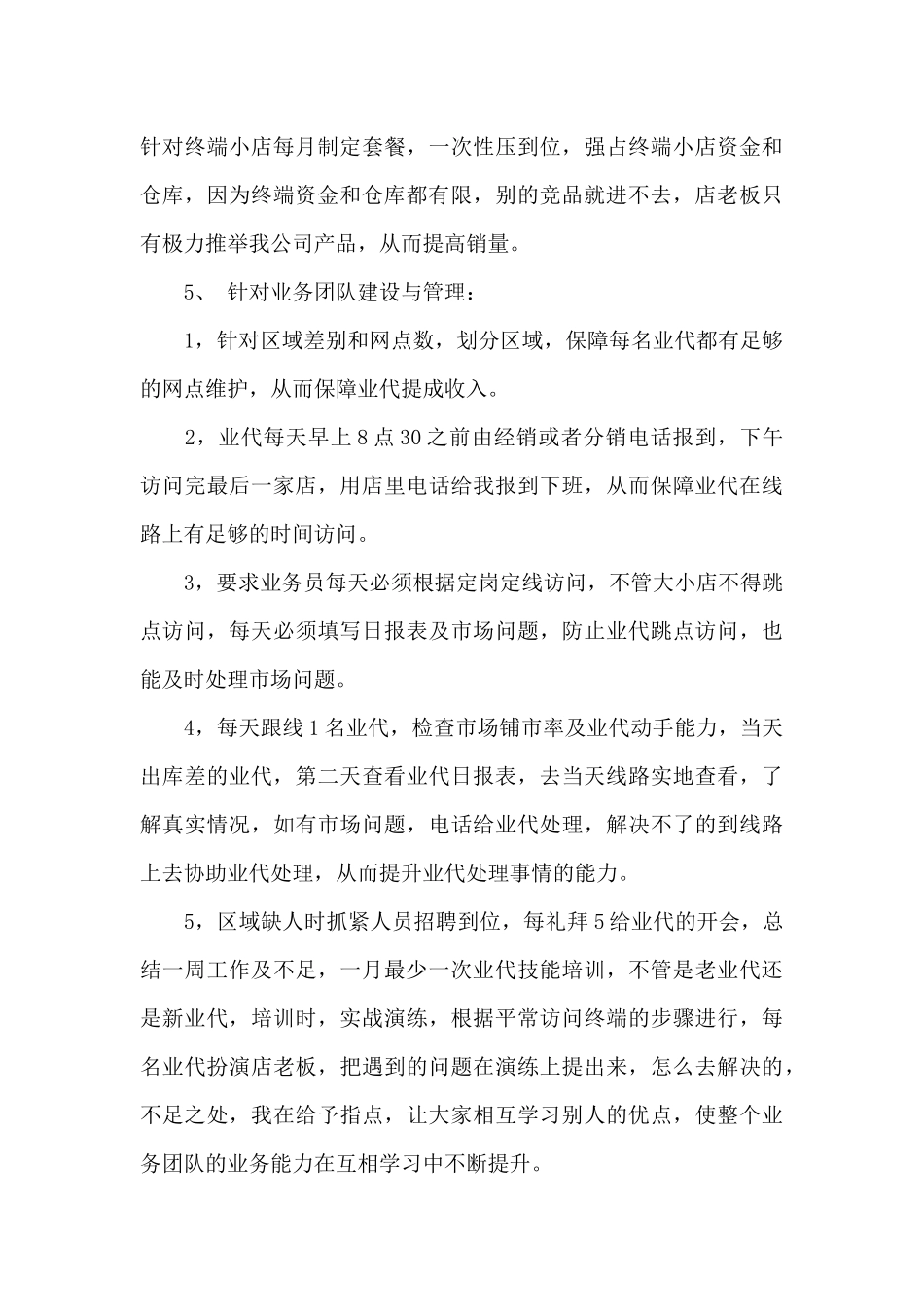 精选新年计划范文汇总九篇_第3页