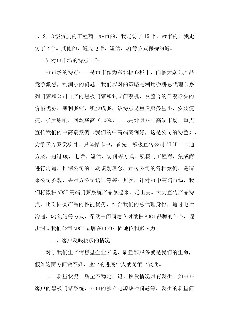 精选新年计划汇总六篇_第2页