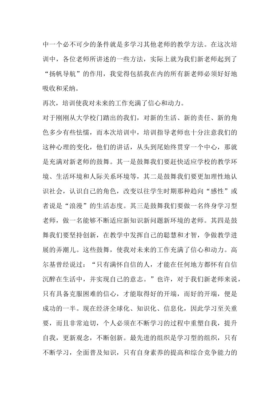 精选新教师入职培训的心得体会参考范文三篇_第3页
