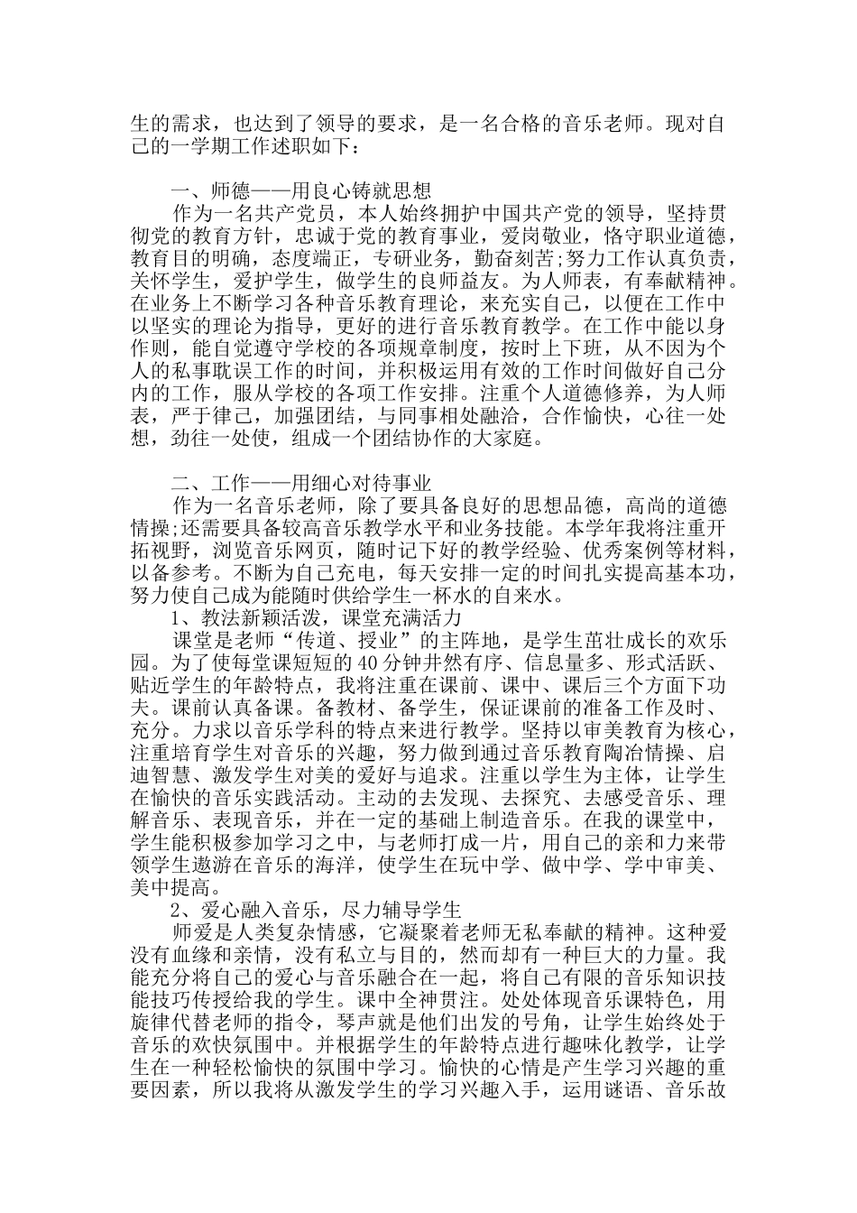 精选教师述职报告锦集8篇_第2页