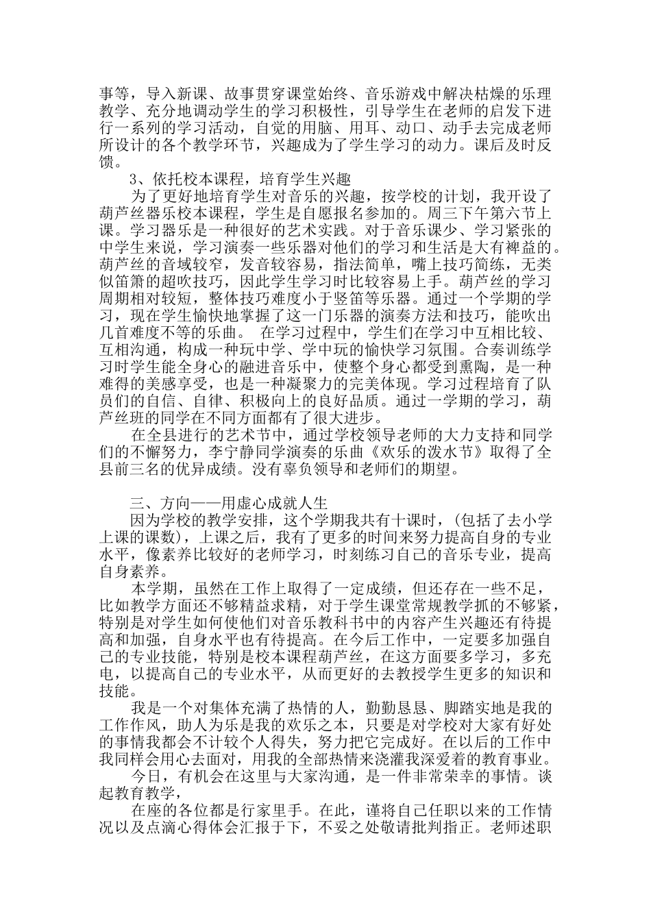 精选教师述职报告锦集8篇_第3页