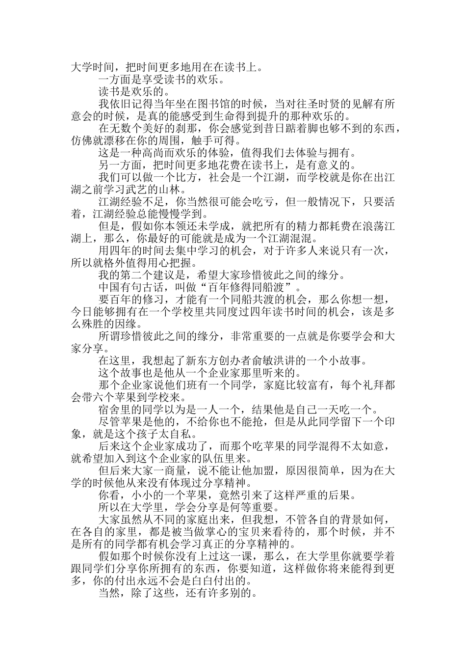 精选新生欢迎词范文5篇_第2页