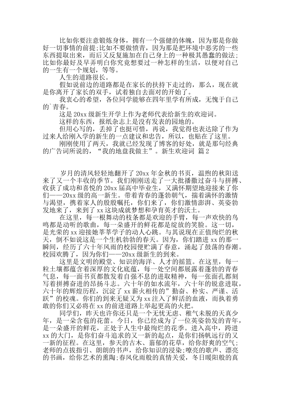 精选新生欢迎词范文5篇_第3页