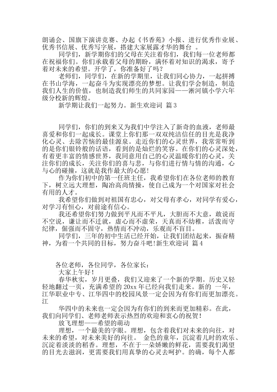 精选新生欢迎词范文9篇_第2页