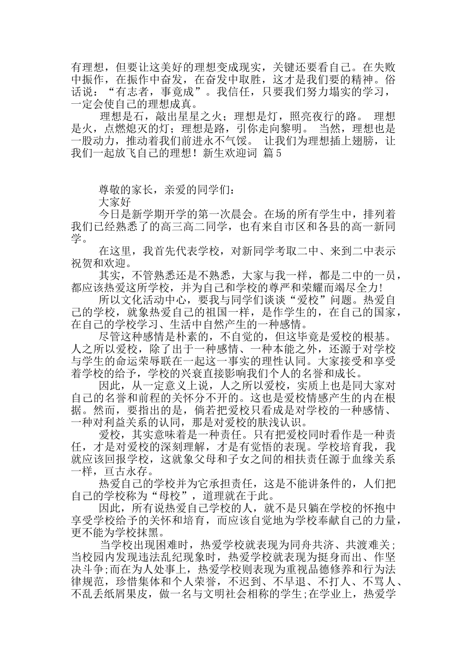 精选新生欢迎词范文9篇_第3页