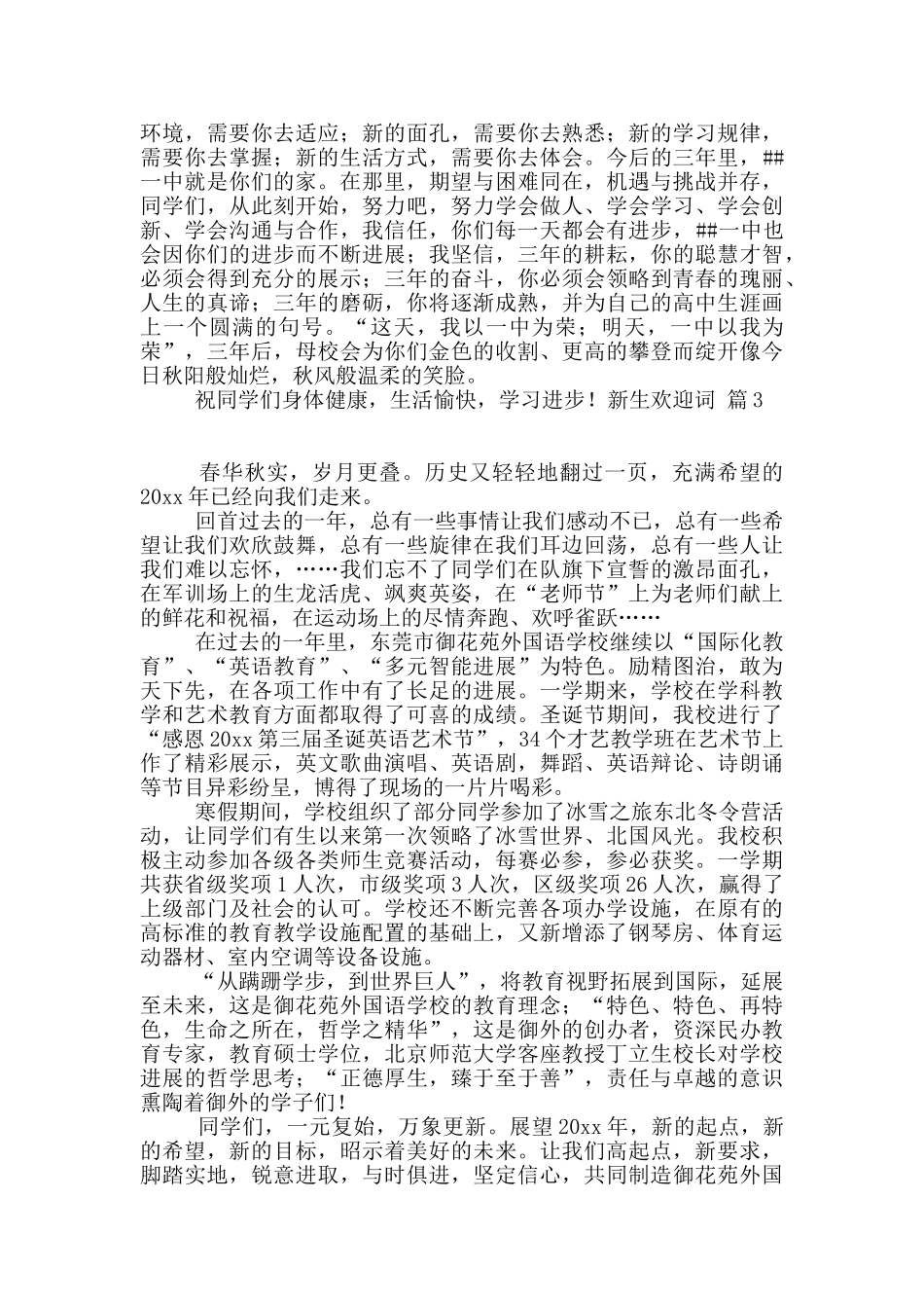 精选新生欢迎词范文锦集九篇_第2页