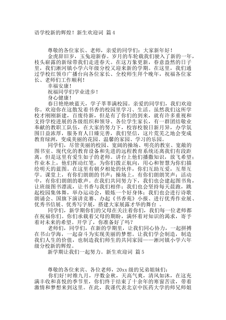 精选新生欢迎词范文锦集九篇_第3页