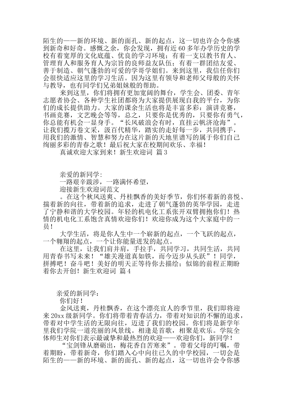 精选新生欢迎词集锦6篇_第2页
