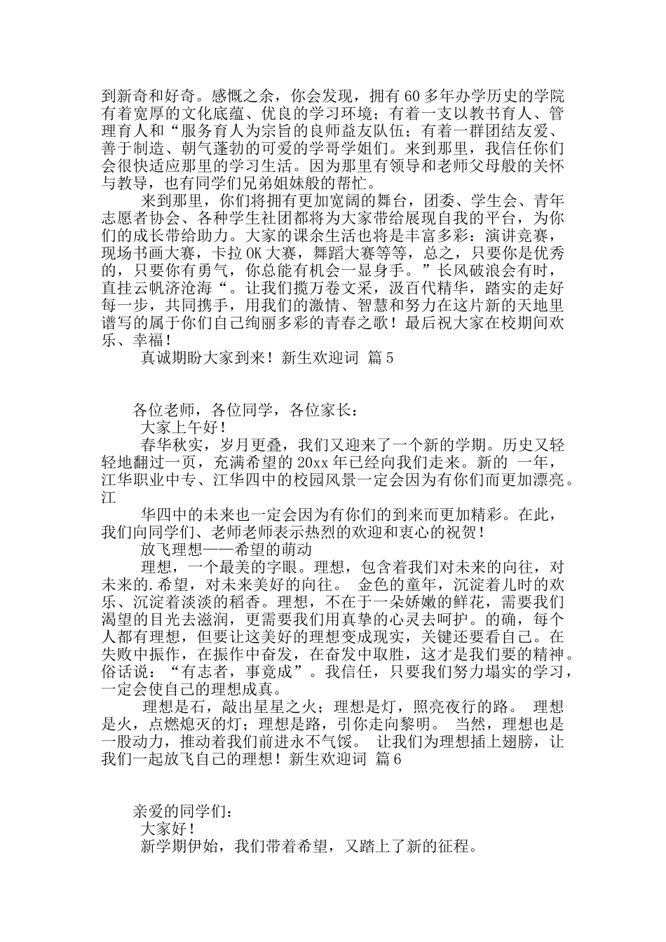 精选新生欢迎词集锦6篇_第3页