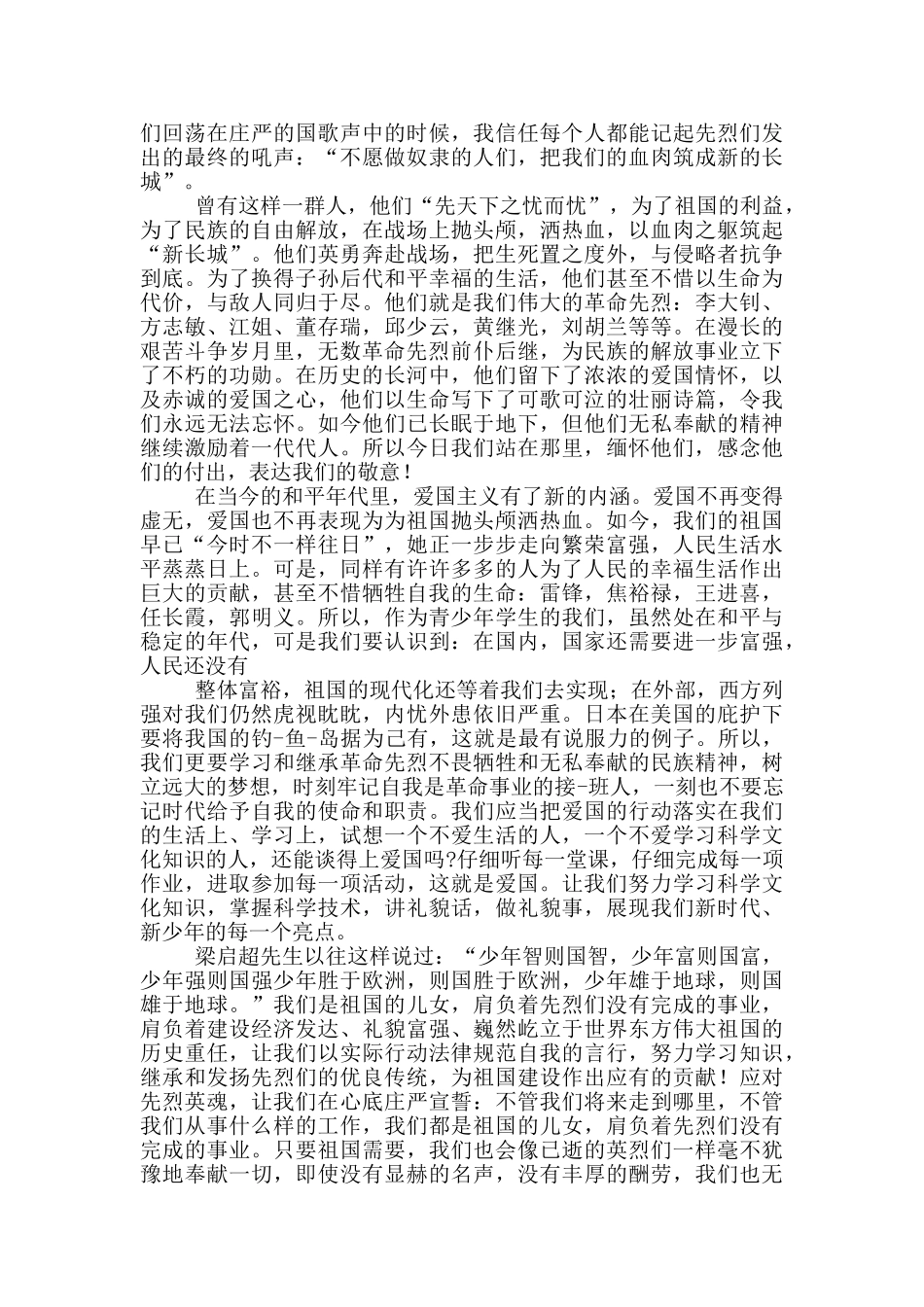 精选文明祭扫缅怀先烈的演讲稿范本_第2页