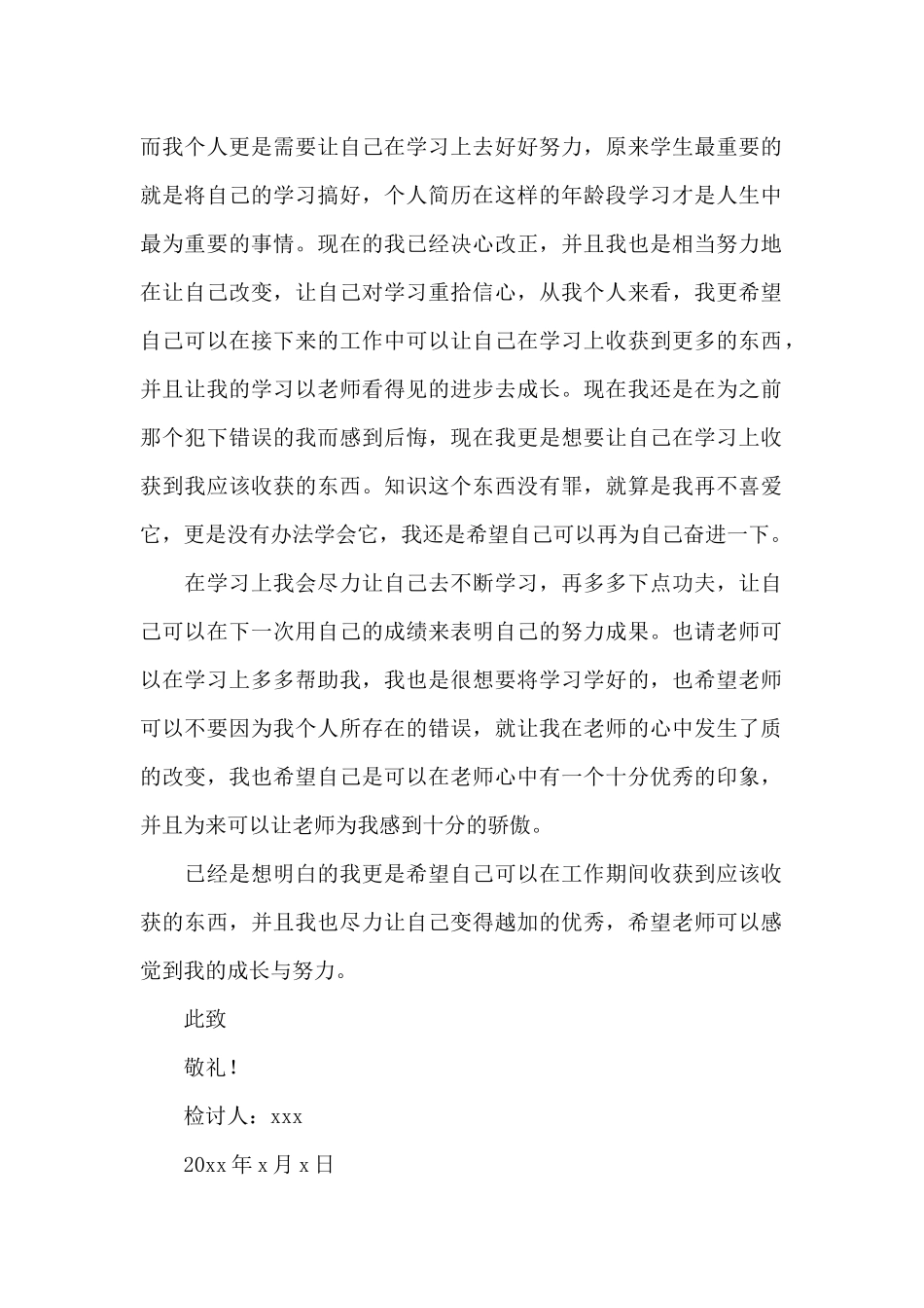 精选旷课学生检讨书模板九篇_第2页