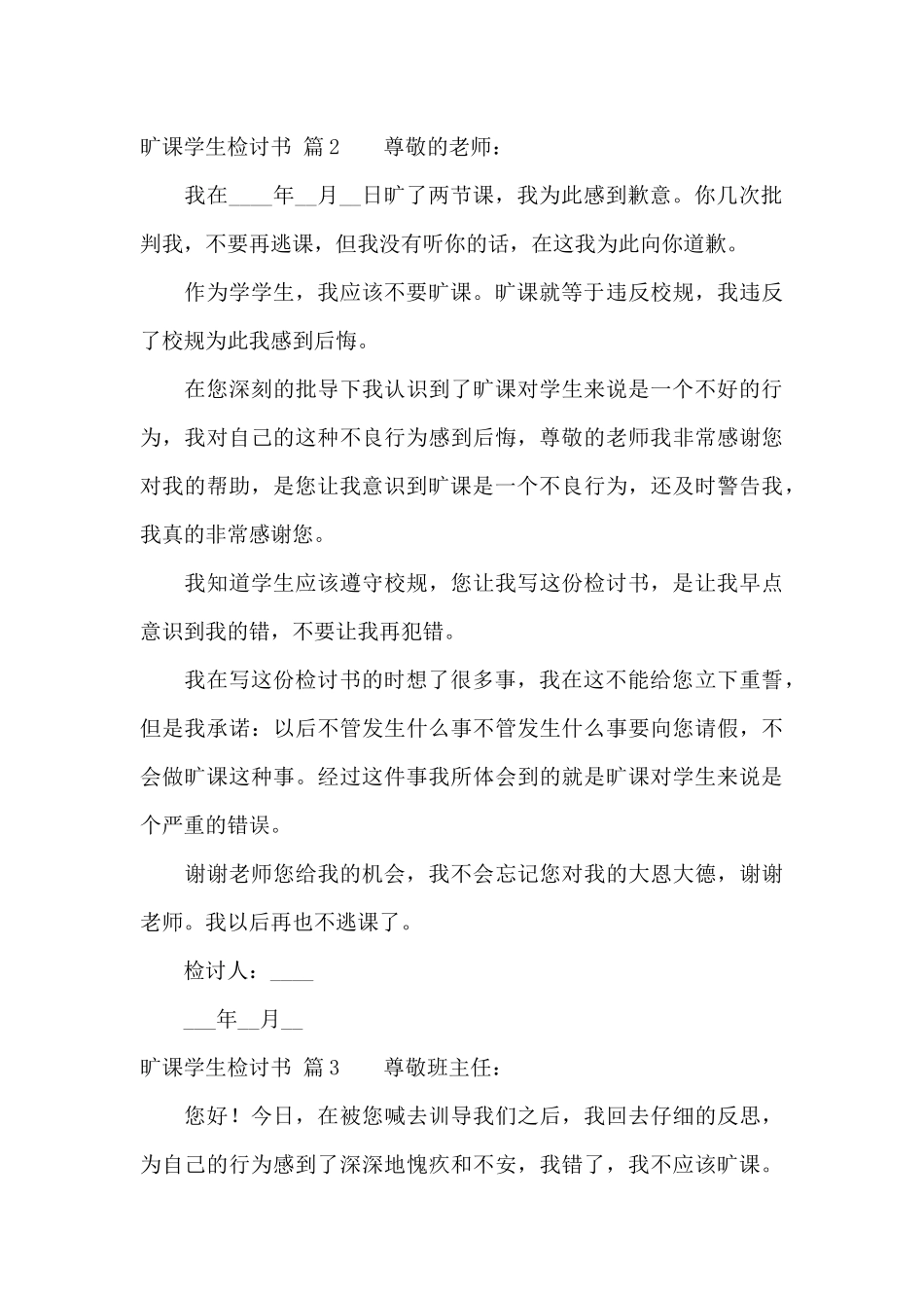 精选旷课学生检讨书模板九篇_第3页