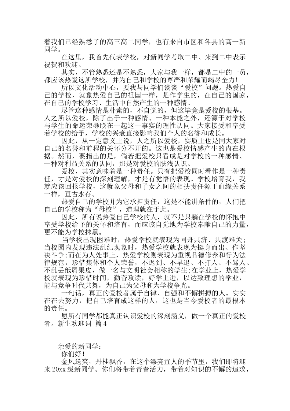 精选新生欢迎词八篇_第2页