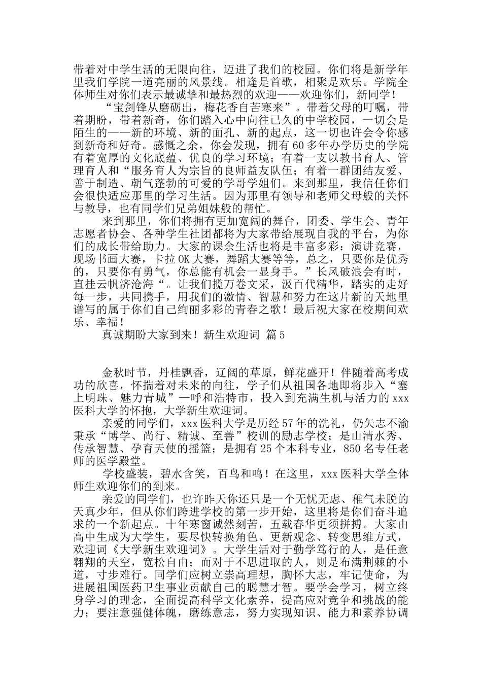 精选新生欢迎词八篇_第3页