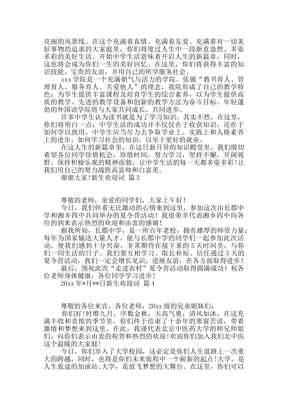 精选新生欢迎词范文10篇_第2页