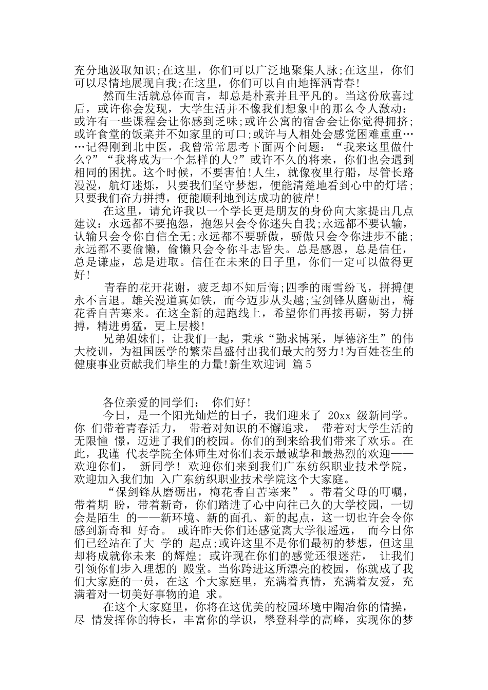 精选新生欢迎词范文10篇_第3页