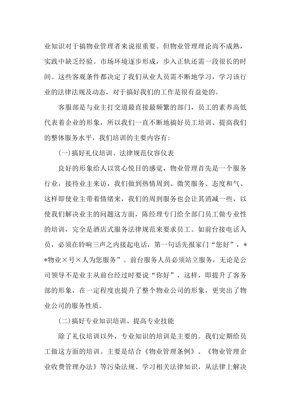 精选新年计划模板锦集六篇_第3页