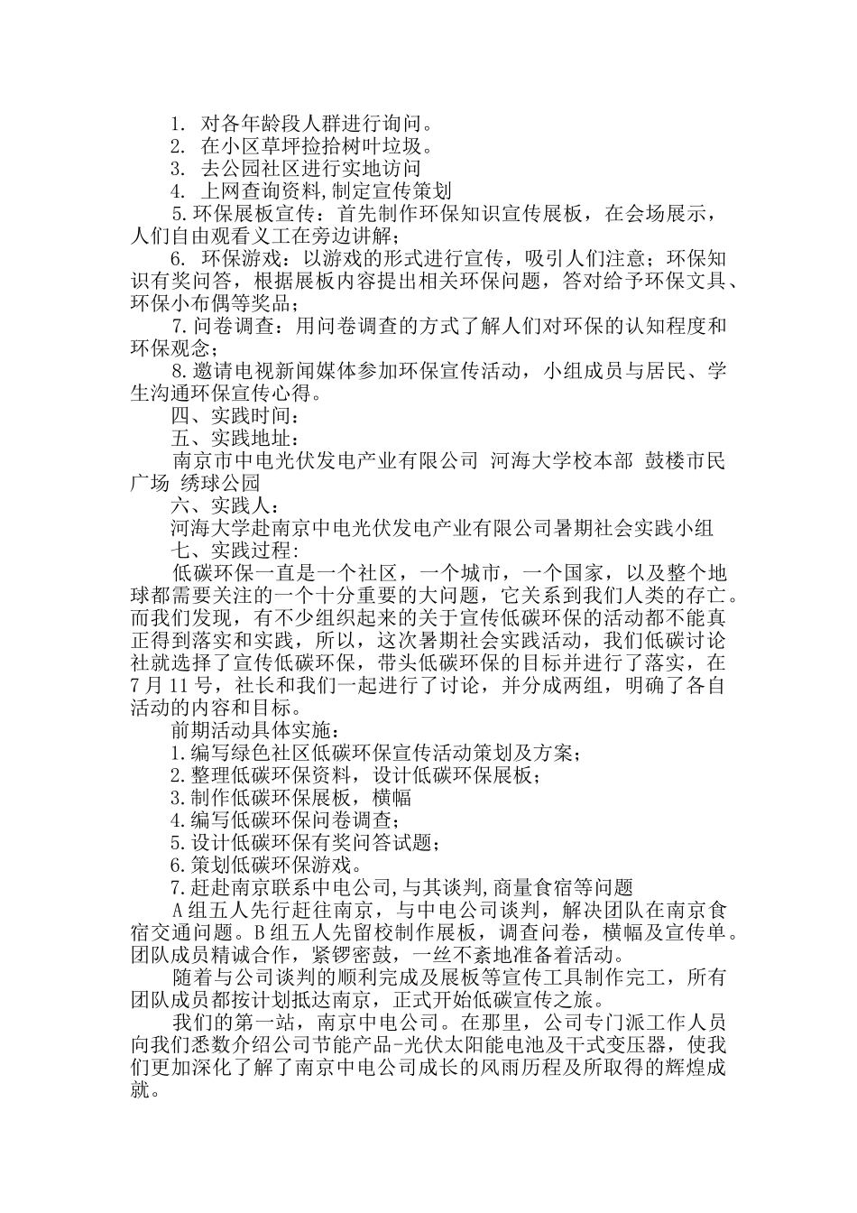 精选暑期实践报告汇编5篇_第2页