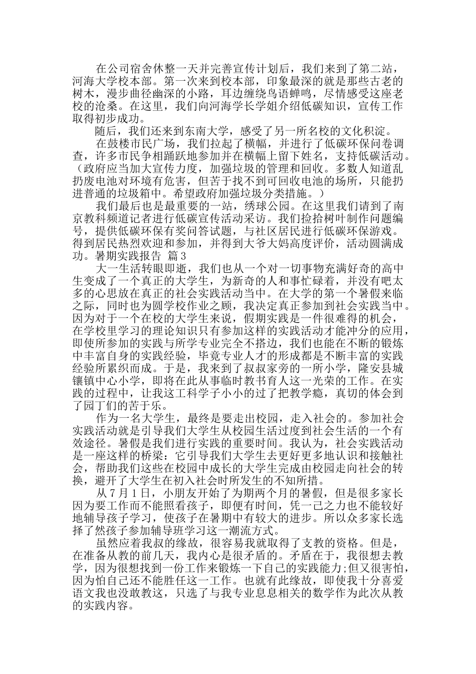 精选暑期实践报告汇编5篇_第3页