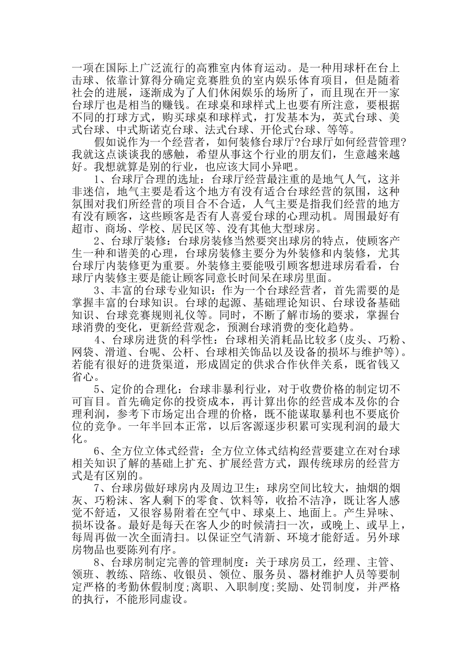 精选暑期实践报告10篇_第3页