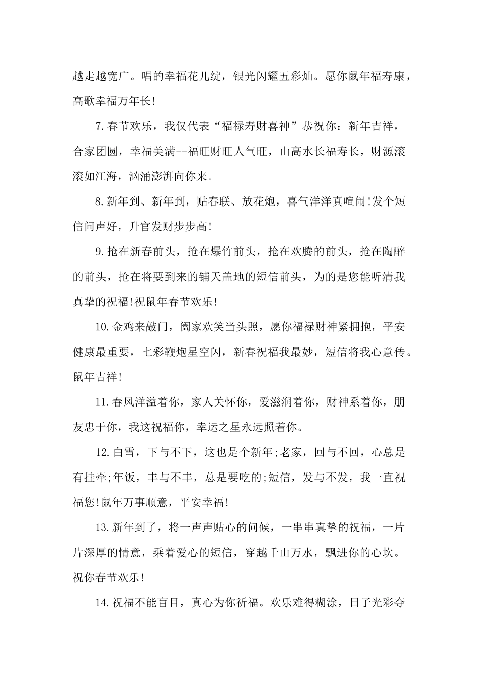 精选春节的简短祝福语3篇_第2页