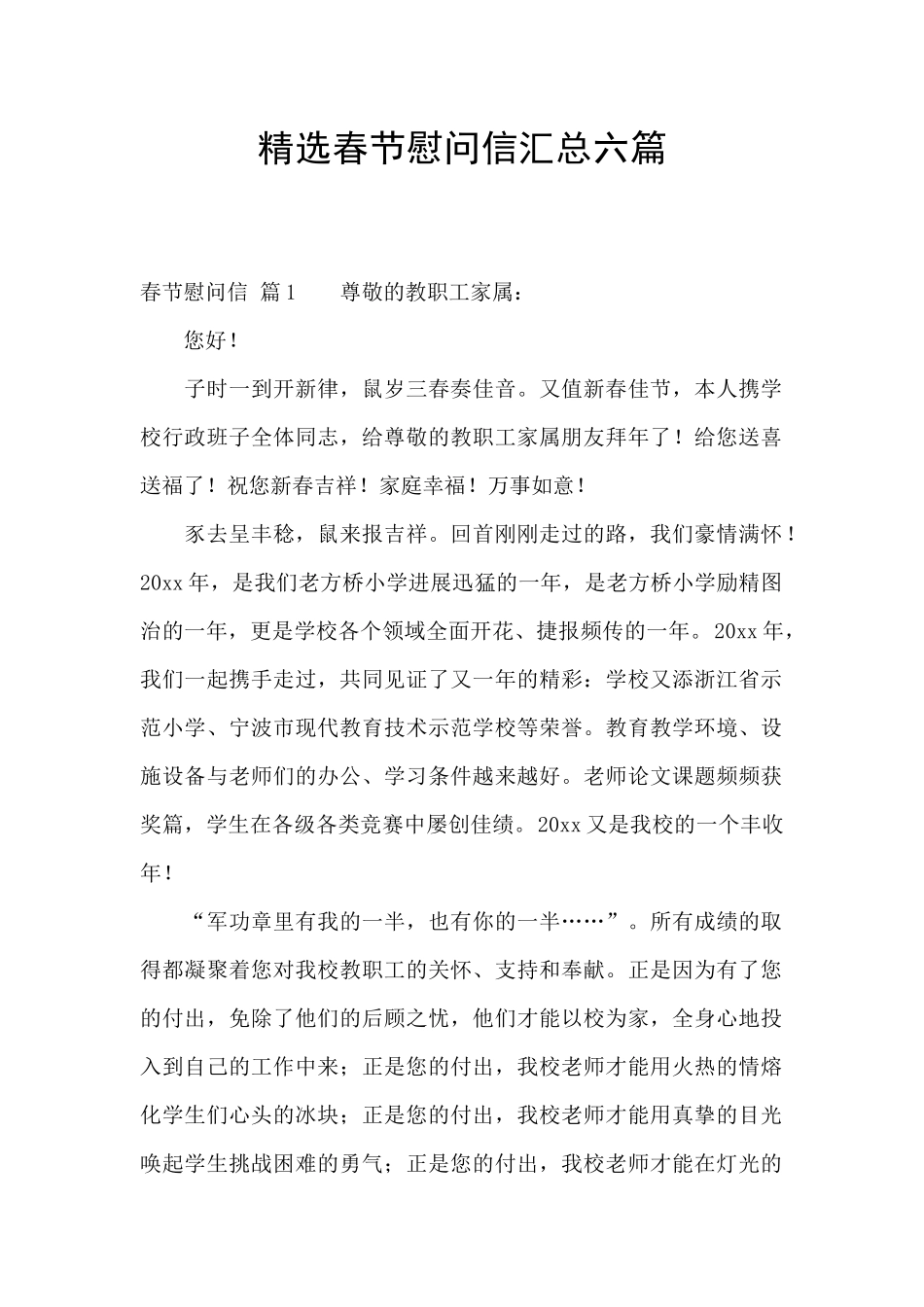 精选春节慰问信汇总六篇_第1页