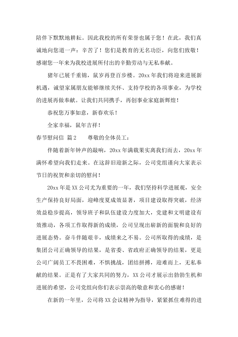 精选春节慰问信汇总六篇_第2页