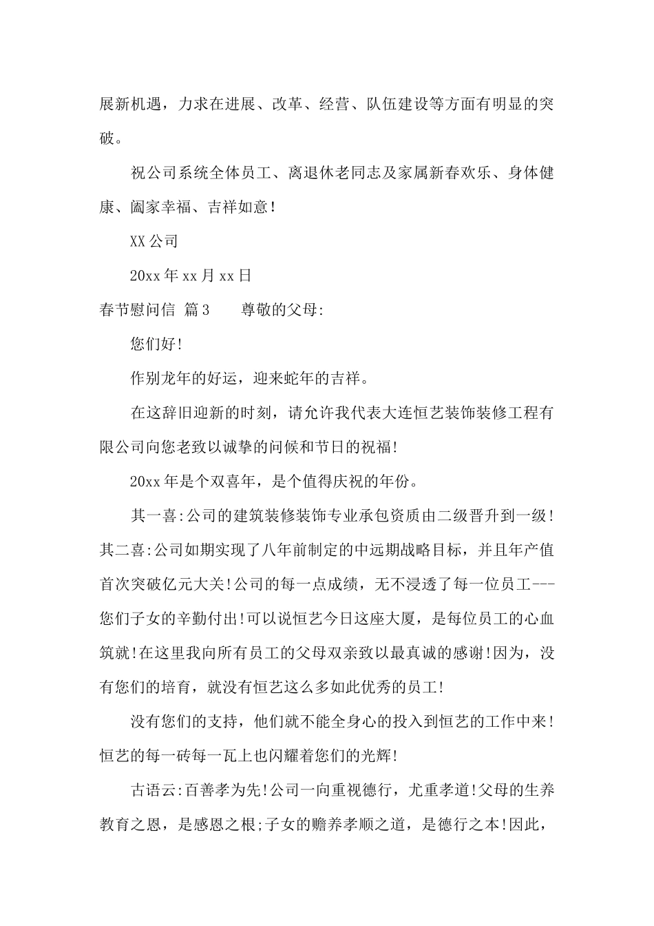 精选春节慰问信汇总六篇_第3页