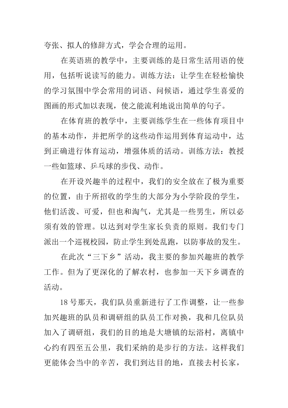 精选暑期实践报告4篇_第2页