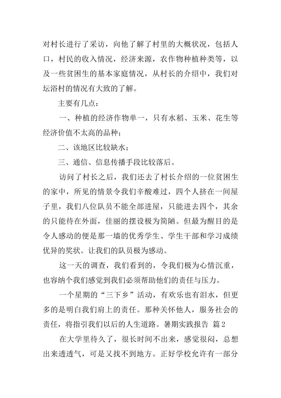 精选暑期实践报告4篇_第3页