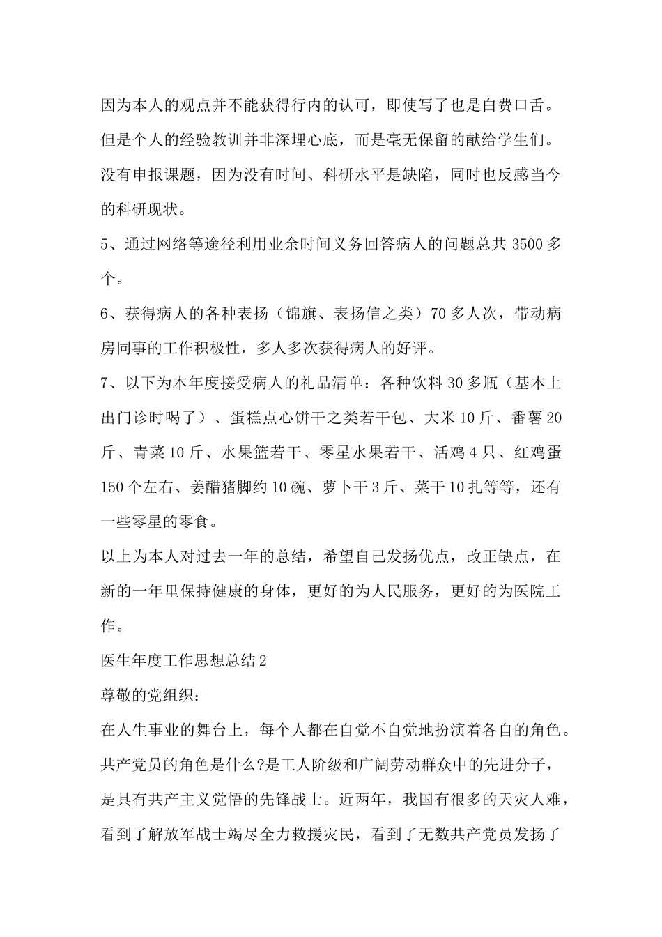精选最新医生年度工作思想总结4篇_第2页