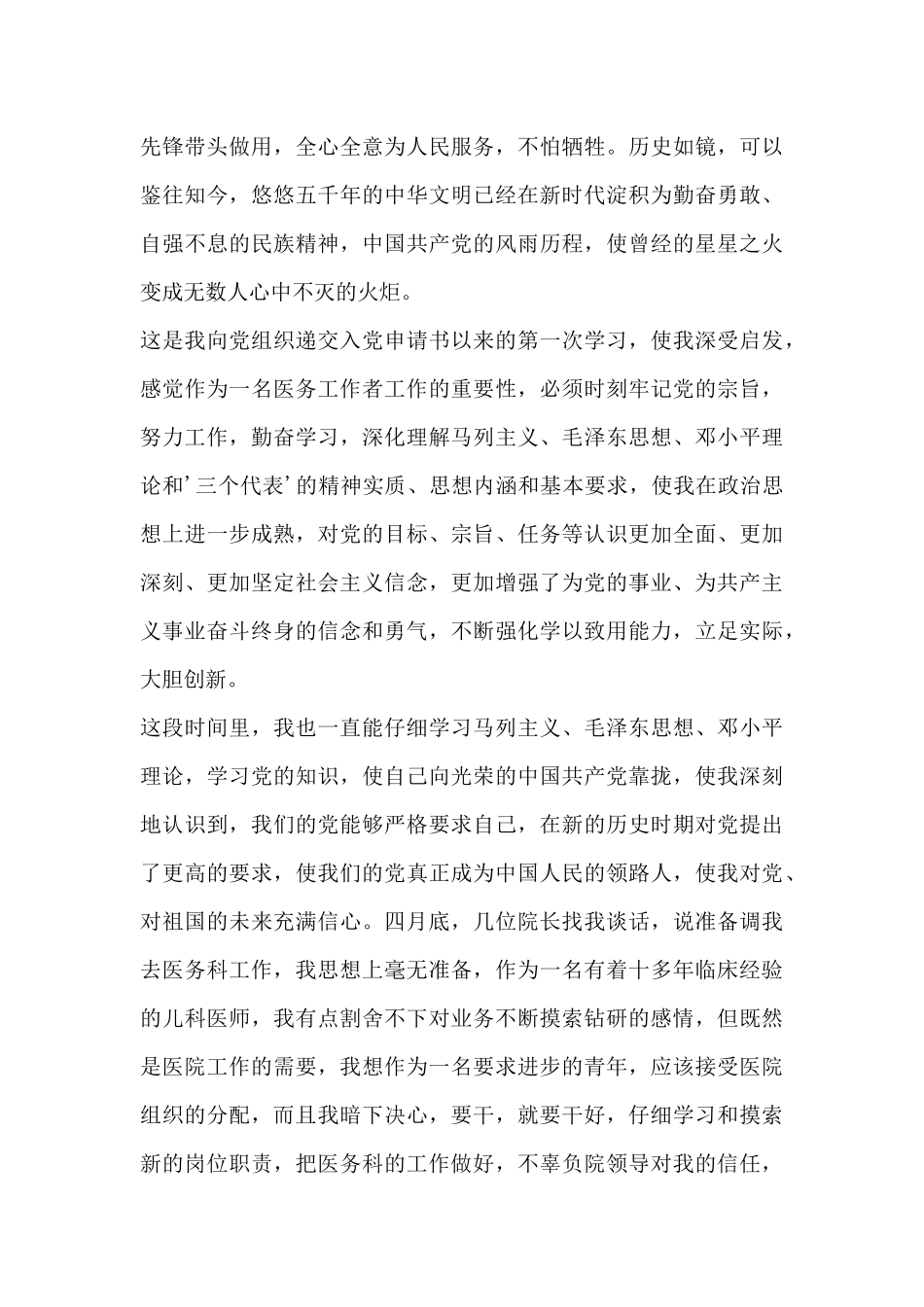 精选最新医生年度工作思想总结4篇_第3页