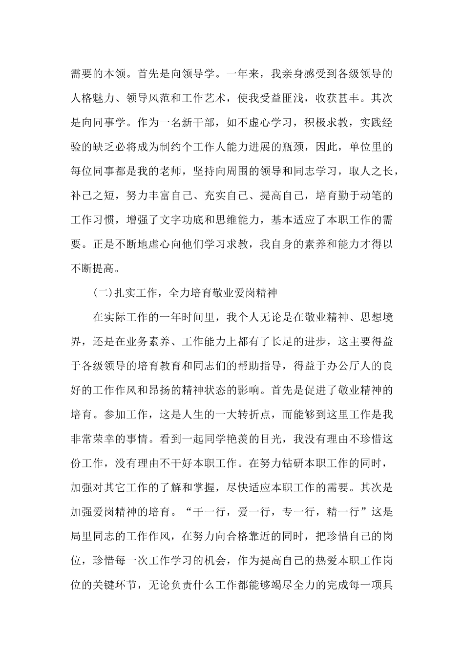 精选最新政府个人工作总结范文五篇_第2页