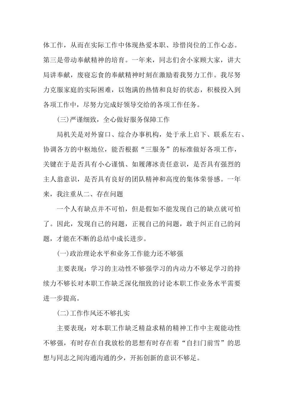 精选最新政府个人工作总结范文五篇_第3页