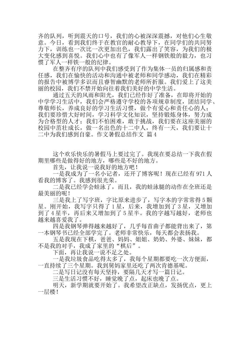 精选暑假总结作文四篇_第3页