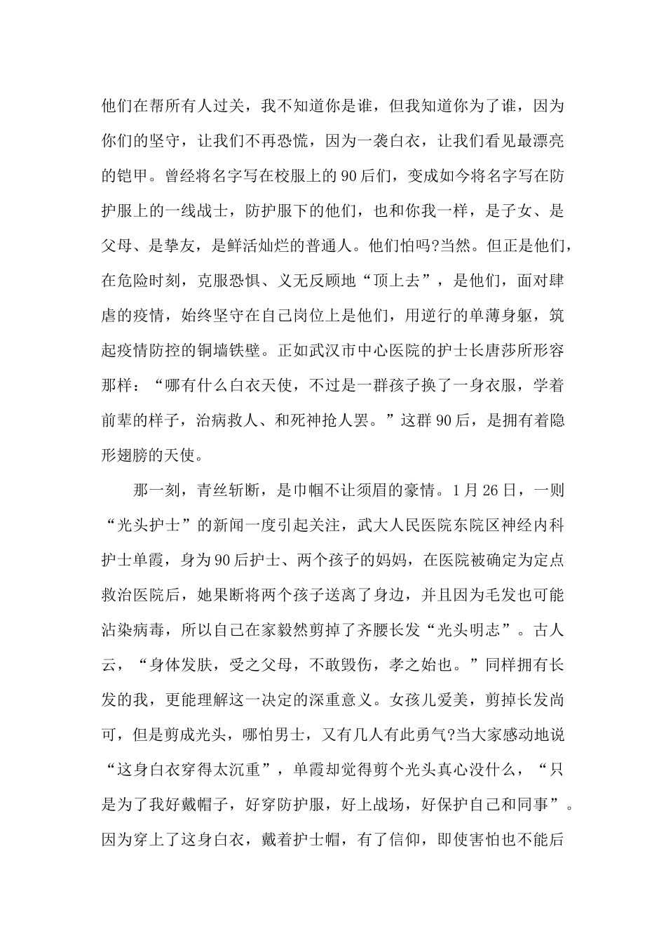 精选最新新冠肺炎疫情发言稿范文五篇_第3页