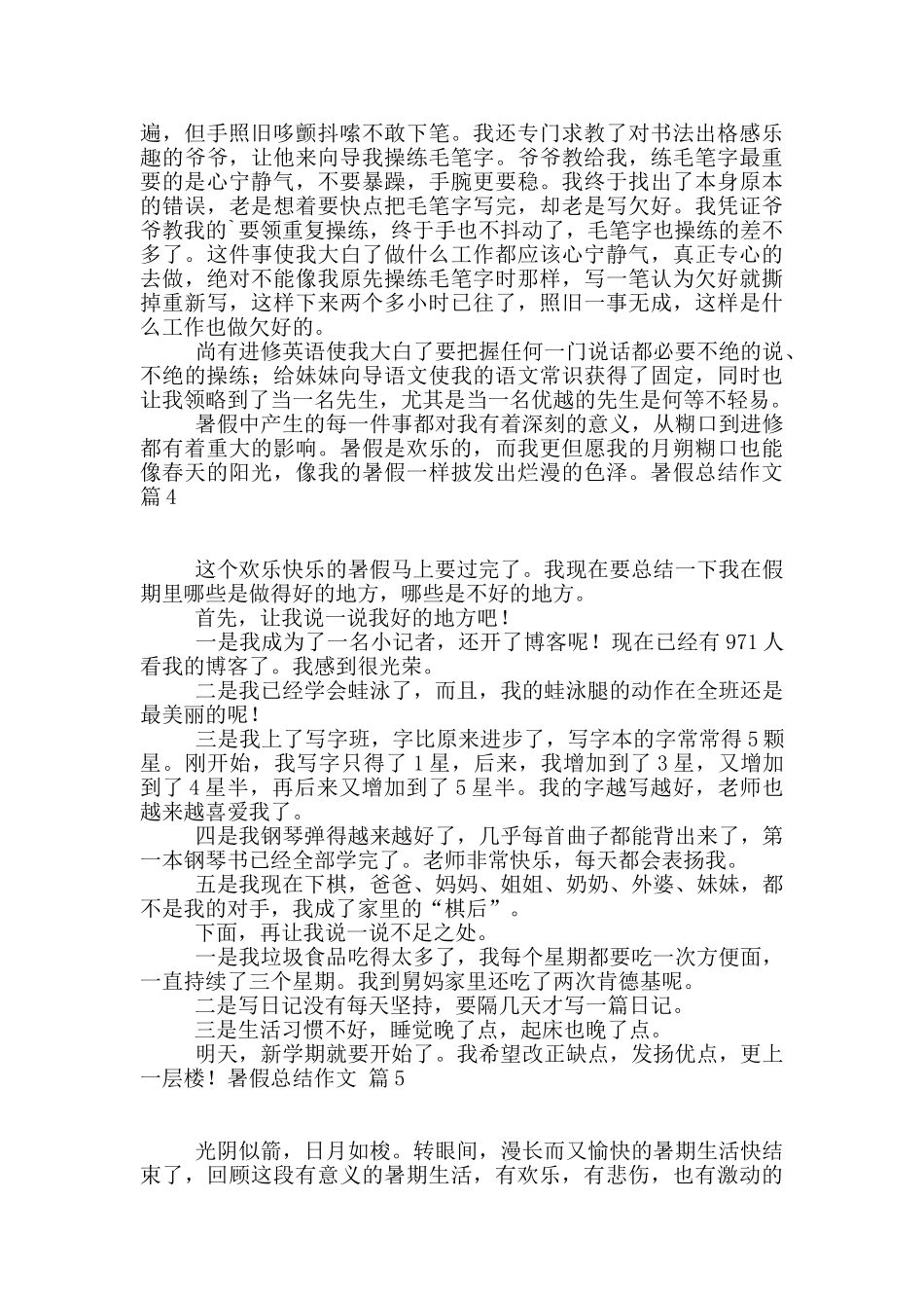 精选暑假总结作文十篇_第3页