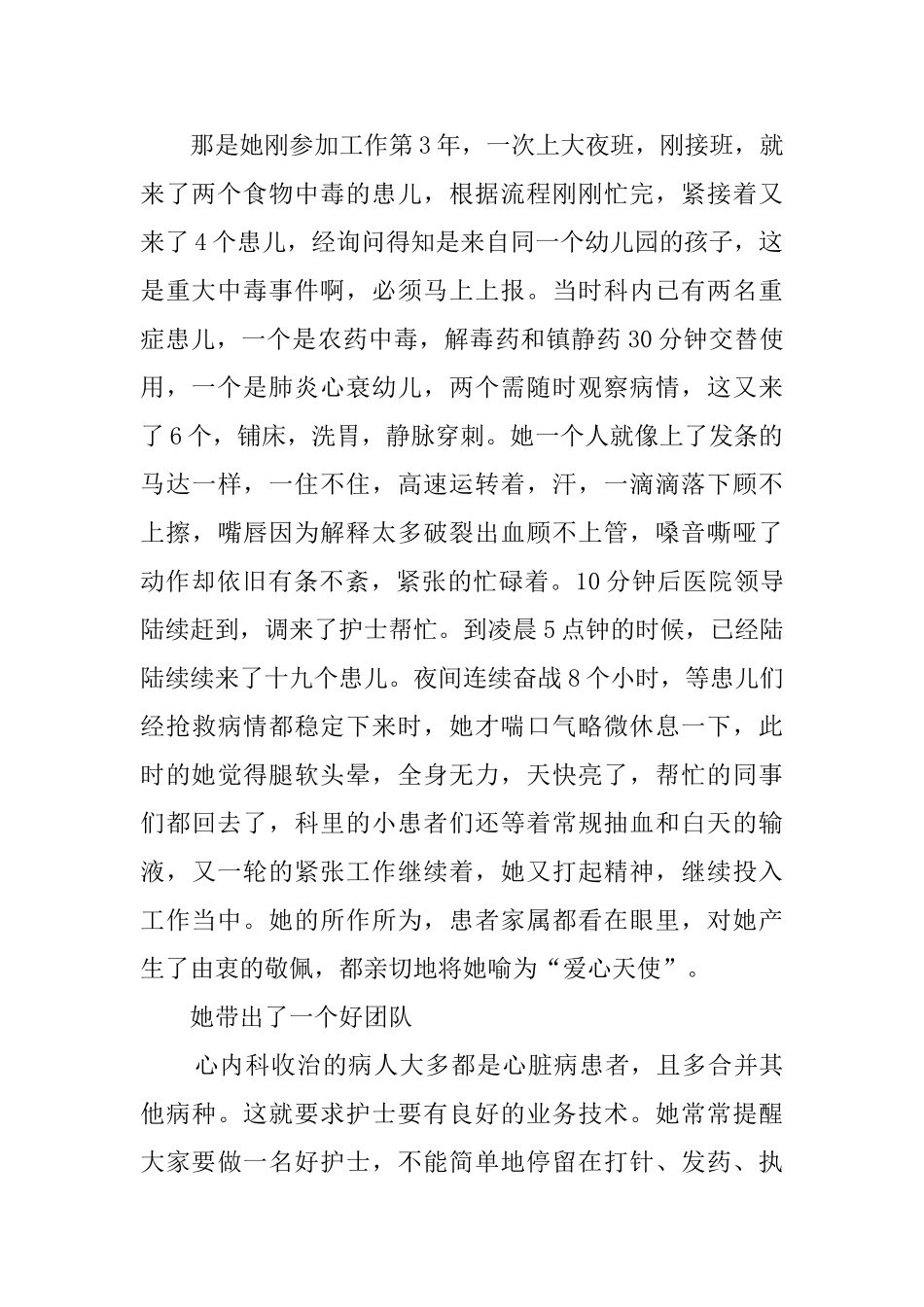 精选最美护士先进事迹5篇_第2页