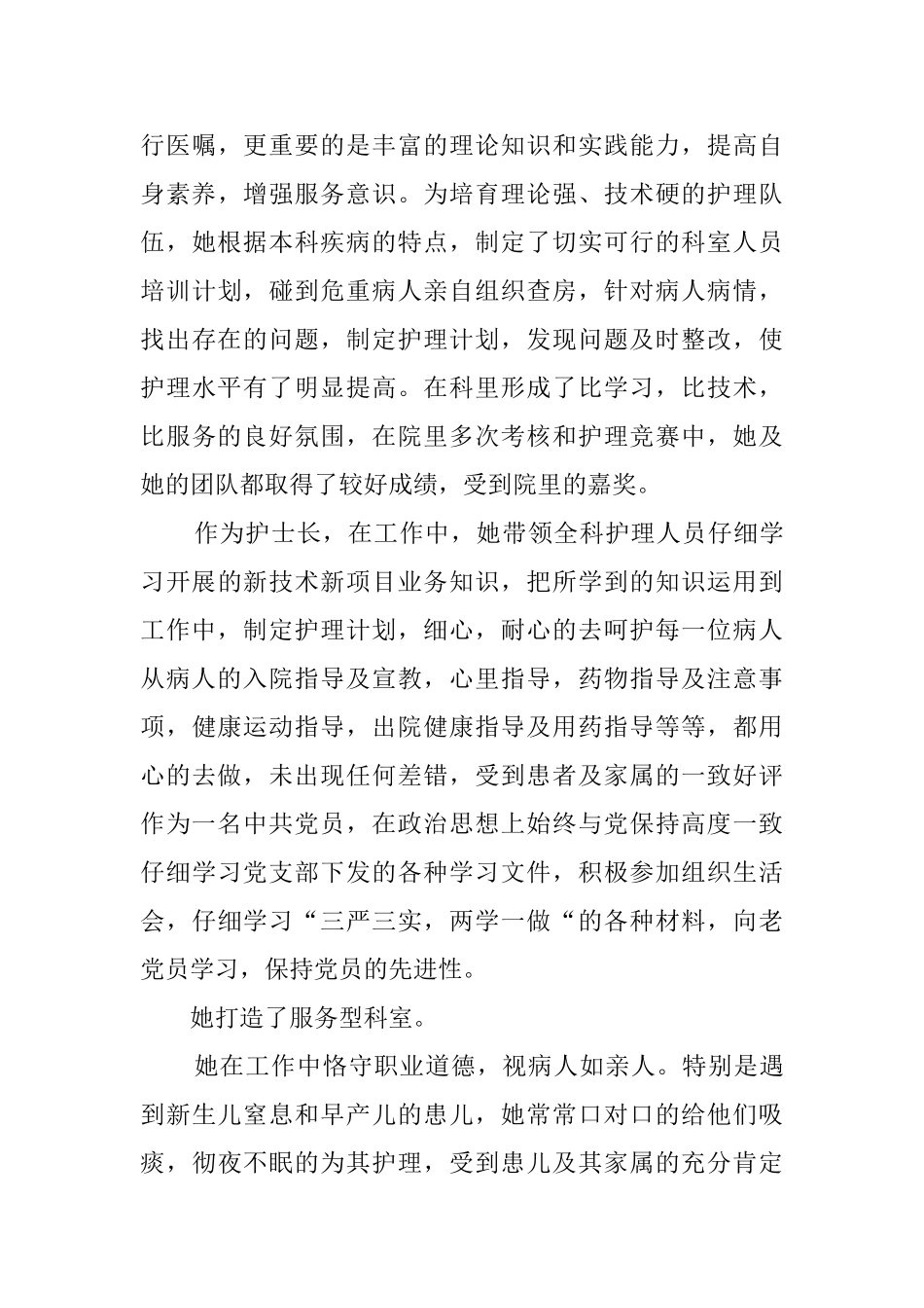 精选最美护士先进事迹5篇_第3页