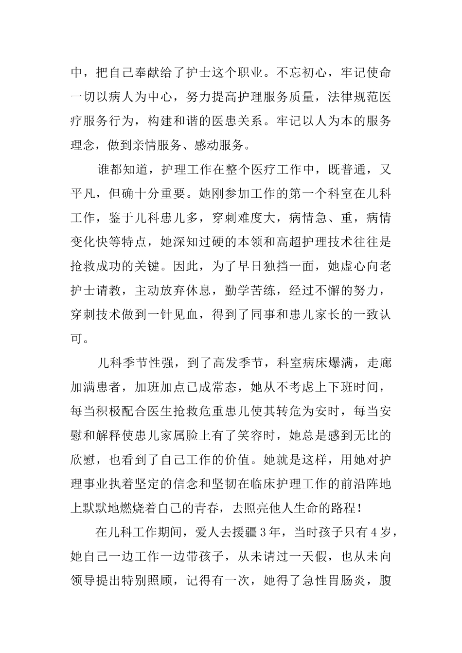 精选最美护士个人事迹5篇_第2页