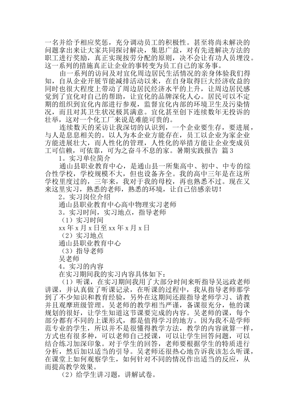 精选暑期实践报告锦集六篇_第3页