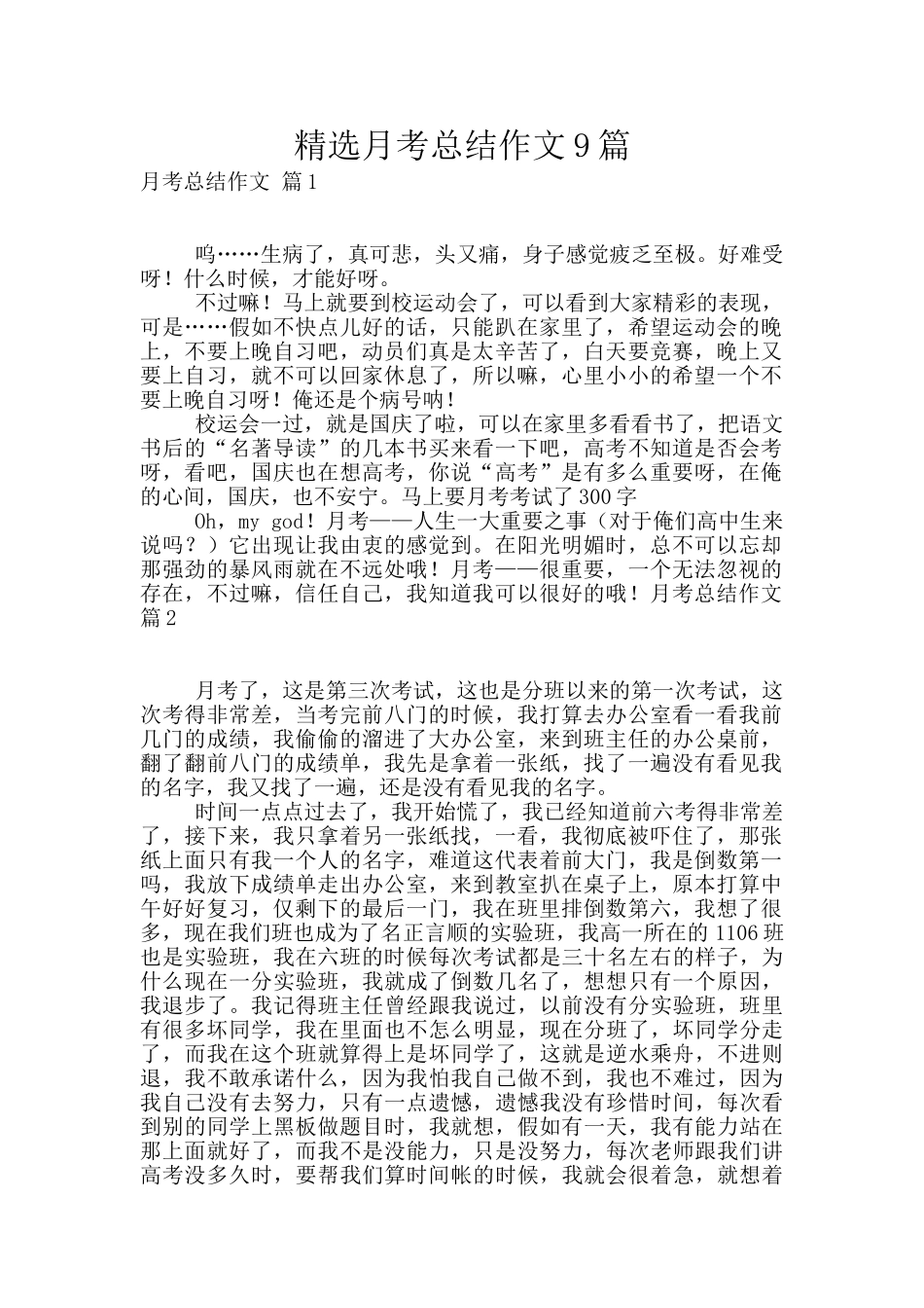 精选月考总结作文9篇_第1页