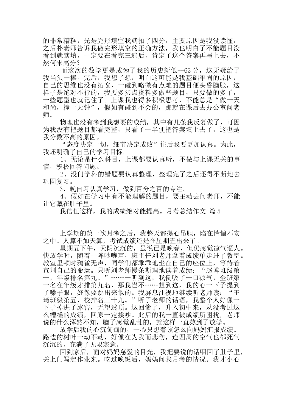 精选月考总结作文9篇_第3页